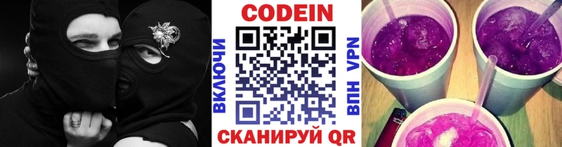 Кодеиновый сироп Lean Purple Drank  Москва 